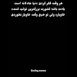 فکته فکت | #میم_فارسی #میم #اکسپلور #فوريو #foryou #fyp #فوریو_پاشم_بیام_جرت_بدم #فوریو 