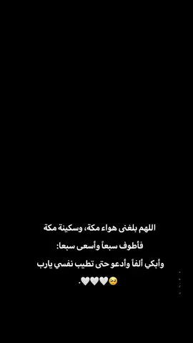 #اللهم_عمرة_قريبة_تقر_بها_أعيننا 🥺🤍.  #اكتب_شي_توجر_عليه #ليتني_في_سرب_الحمامي  #تصميمي  #fyp 