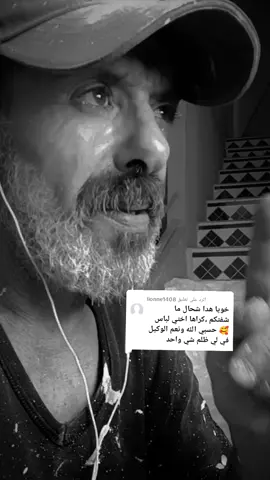 الرد على @lionne1408  نوكل ربي #المغرب🇲🇦تونس🇹🇳الجزائر🇩🇿 #الشعب_الصيني_ماله_حل😂😂 #الحب_لايفهم_الكلام #اكسبلور #تكتوك @اميرة دراكة 