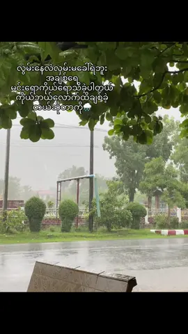 မိုးသည်းရင်ပိုလွမ်းတယ်🌧️💔 #fypシ 