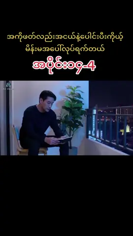 #💖အရောင်ပြောင်းသောအချစ်💖 #ထိုင်းဇာတ်လမ်းတွဲချစ်သူများ💞💞 #ကျေးဇူးတင်ပါသည်🙏 