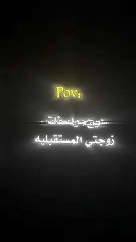 #مواصفات زوجتي المستقبليه #اقتباسات #عبارات #ستوريات #fyp #viral 