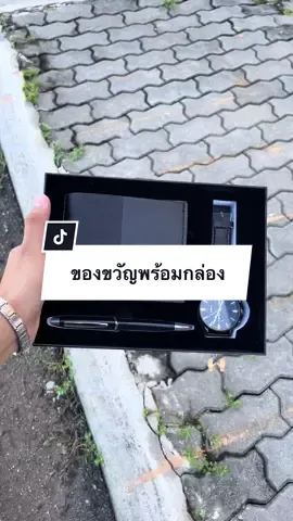 เอาไว้เป็นของขวัญน่ารักดี  🎁🥰 #ของขวัญให้แฟน #ของขวัญผู้ชาย #กระเป๋าสตางค์ผู้ชาย #นาฬิกาข้อมือชาย 