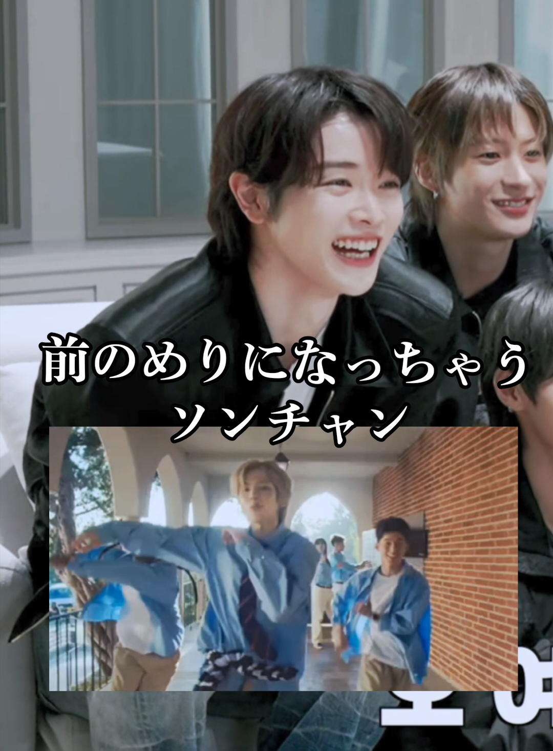 ワンテイクのタロのカットで前のめりで特大笑顔になっちゃうソンチャン #ソンタロ #sungtaro #sungsho #ソンチャン #성찬 #sungchan #ショウタロウ #shotaro #쇼타로 #flyup #mvreaction 