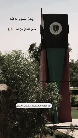 #الكليه_العسكريه_مصنع_الابطال 