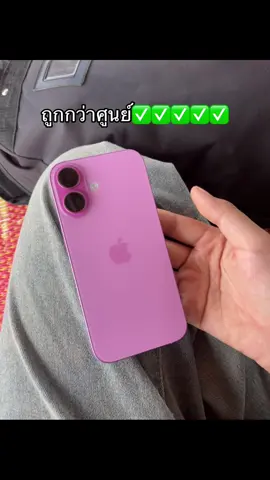 #ป้ายยา #พิกัด #ไอโฟน #ไอโฟน16 #ไอโฟนราคานักเรียน🛍🧸 #iphone 