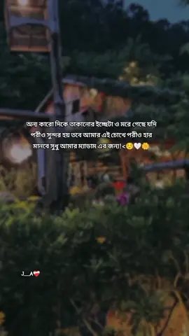 অন্য কারো দিকে তাকানোর ইচ্ছেটা ও মরে গেছে যদি পরীও সুন্দর হয় তবে আমার এই চোখে পরীও হার মানবে সুধু আমার ম্যাডাম এর জন্য!☺️🤍🌼#tiktokviral #pyyyyyyyyyyyyyyyyyyyyyyyy #pyfツ #copylink #foryoupage #copylink #video @TikTok Shop Creator @TikTok @TikTok Shop Live MY @TikTokShop_TH @TikTok LIVE 
