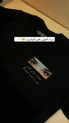 سعر التيشيرت 15الفــ  متوفر طبع حسب الطلب 💙 هواك براند عراقي مختص  بالطباعة على التيشيرتات  والهوديات وطباعة صور الفوتو 🤍✨🫶 - #اكسبلور #هواك #هودي #أكسبلور #العراق #ترند #طبع #عيون #طلب #هديه #عين #عدم #غيث_صباح #اكسبلور_explore #اكسبلور_فولو #عمرو_دياب #ومالو 