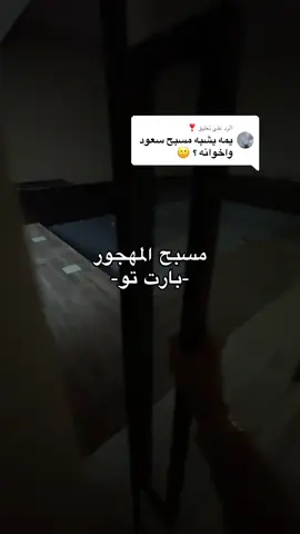 الرد على @❣️ اخخخخخخخخ
