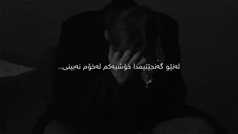 خۆشیەکم لەخۆم نەبینی🖤. #samo_m7 #سامۆsamo #foryou #foryoupage #tiktok #fyp 