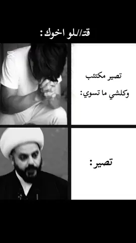 شيخ قيس الخزعلي ياخذ ثار اخيه اخو الشيخ قيس الخزعلي #قيس_الخزعــلي #شيخ_قيس_الخزعلى #قيس_الخزعــلي_شيخ_الزلم 