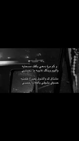 و كم مرةٍ دمعي بكفك مسحتيه 