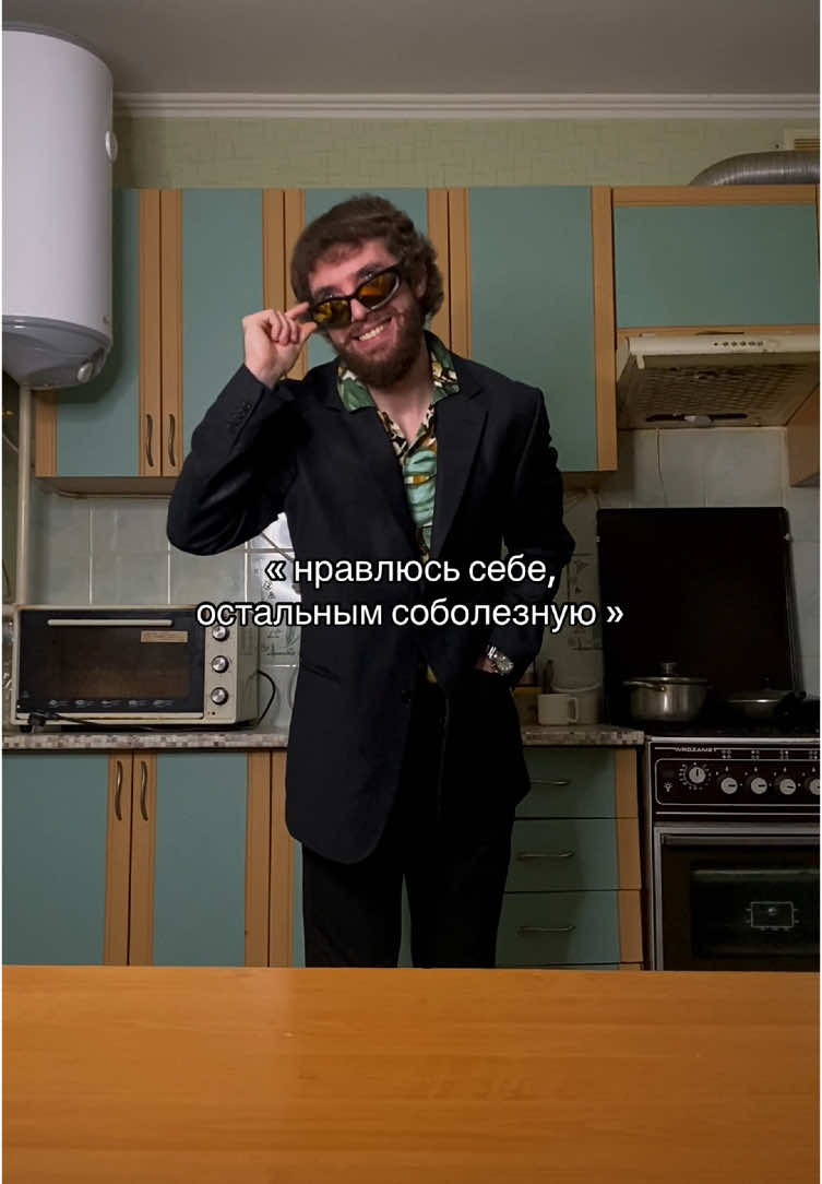 Рассказывай,пытался «всем понравиться» ? 