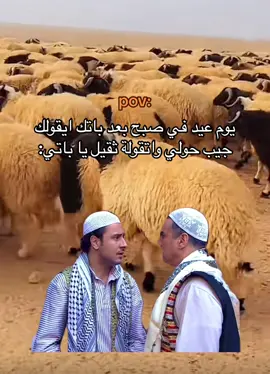 اقريب 😂😂😂#لابيار_ليبيا #لابيار_بنغازي_طرابلس_طبرق_المرج✋🔥 #سعي #برقة 