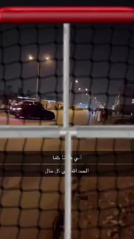 الله ستر عليهم #explore #النظيم_الجنادرية_الندوة_شرق_الرياض 