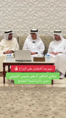 تنظم دائرة تنمية المجتمع بالتعاون مع مجالس أبوظبي جلسة بعنوان * مبادرة مديم وبرنامج نمو الأسرة الإماراتية (نمو) * في مجلس سعادة محمد أحمد المحمود البلوشي تـاريــــــــخ  31  مـايــــو  2025 #فعاليات_العين #مصور_الإمارات #اكسبلور #اكسبلورexplore #اكسبلوررر #العين_أبوظبي #العين #العين_دار_الزين  #العين_دار_الزين_الامارات💜 