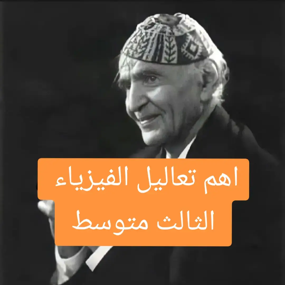 ما ضل شي ✨#الثالث_متوسط #الوزاري #الفيزياء #ثالثيون #ياعلي #ثالث_متوسط #اهل_البيت_عليهم_سلام #الامام_علي_بن_أبي_طالب_؏💙🔥 #ياحسين #ياعلي #الشعب_الصيني_ماله_حل😂😂 