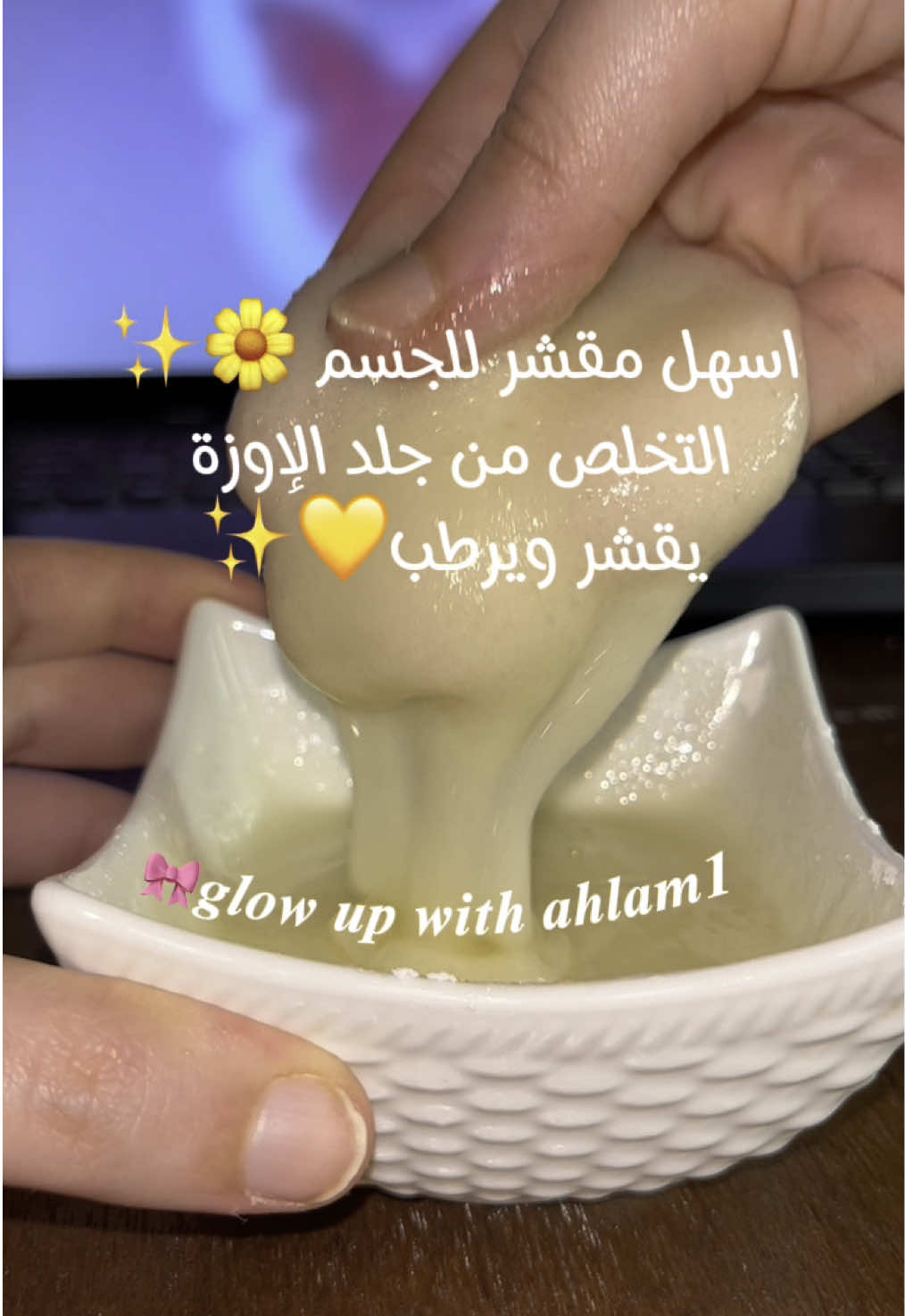 مقشر للجسم يقشر ويرطب و للتخلص من جلد الاوزة🌼✨💛   #مقشر_الجسم   #سكراب_الجسم   #تقشير_الجسم   #عناية_بالجسم   #جمال_الجسم  #بشرة_ناعمة   #نضارة_البشرة   #تقشير_طبيعي #ازالة_جلد_الوزة  #جمالك   #روتين_العناية_بالجسم  #اكسبلور   #وصفات_طبيعية 