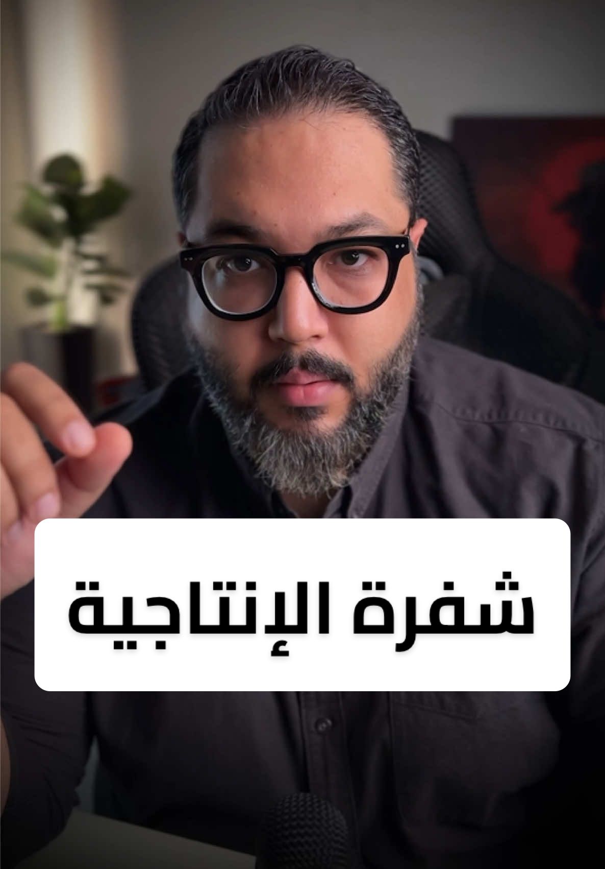 شفرة الإنتاجية متاح اليوم في الـBio