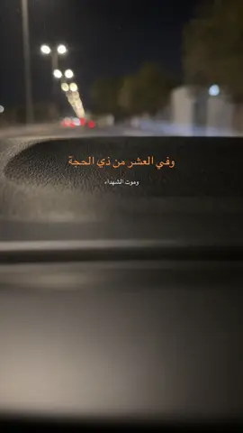#اللهم #نسألكم_الدعاء #خير_ايام_الدنيا_ايام_ذوالحجه #ادعيه #شاشه_سوداء 