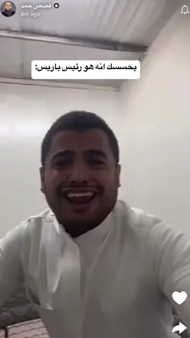 هههههههه #fyp #viral #حمد #بروستد #باريس #psg 