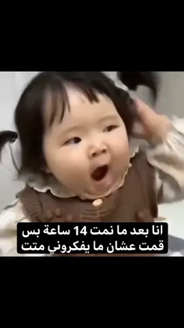 #شعب_الصيني_ماله_حل😂😂  #مختلفة_عن_الجميع🦋😌👑🤍 #لايك_متابعه_اكسبلور #اينعم🥀 