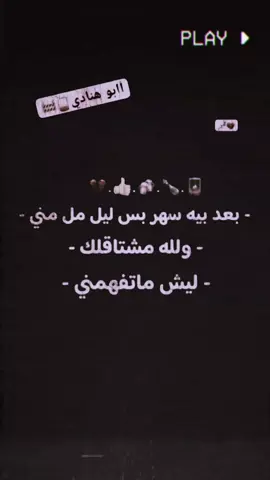 ليش ماتفهمني#💔😔 #يصعد #ابو #هنادي #الشعب_الصيني_ماله_حل😂😂 #تصميم_فيديوهات🎶🎤🎬 #explore #وحيدمرادي_روحت_شاد_دادش_عقاب_ايران #محضوره_من_الاكسبلور_والمشاهدات #صعدونه #صعدو #مجرد________ذووووووق🎶🎵💞 #اعاده_نشر🔁 #اكعد_الصبح_اريدة_صاعد 