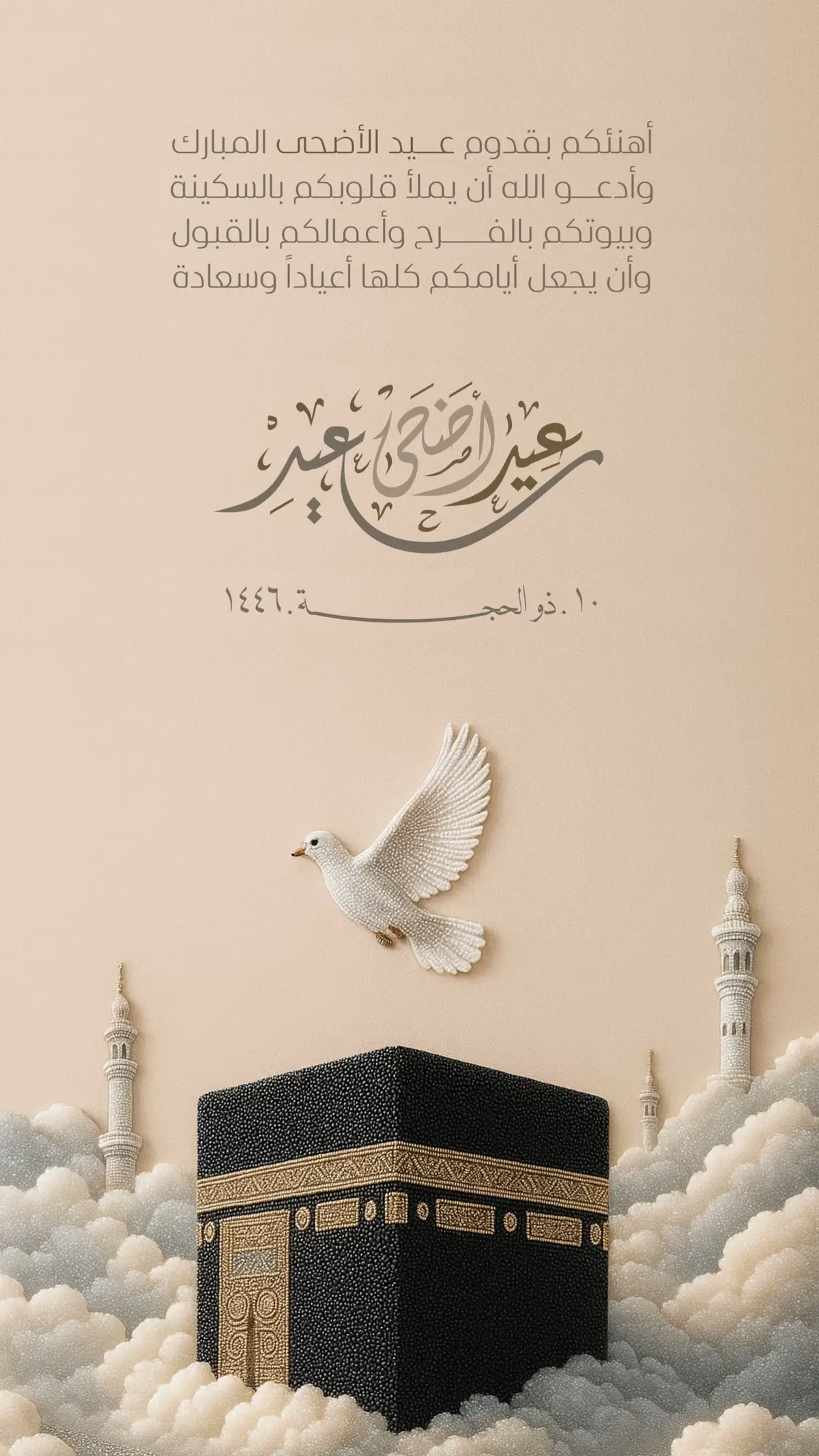 #عيد_الاضحى #عيد_سعيد #eid_saeed #عيد_الاضحى_المبارك #اكسبلورexplore #اكسبلوررررر 