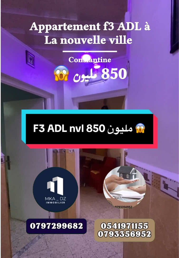 Appartement f3 à la nouvelle ville Constantine ADL 850 milion ☎️0797299682 ☎️0541971155 #اعلانات #عقارات #عقارات_الجزائر #منازل_للبيع #appartement_résidence_constantin #منزل_للبيع_قسنطينة #اعلانات_عقارات #قسنطينة #عقارات_قسنطينة #