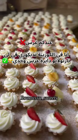 #ترند#فلو#شعب_الصيني_ماله_حل😂😂 #تارتولات#تزين#مطبخ#طبخ#جزائري🇩🇿 #عرس#مناسبات