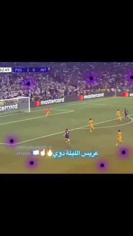 وانا اصمم جابو الرابع🔥🔥🔥🔥🔥#psg #fyp 