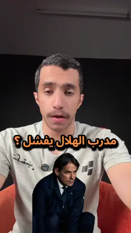 مدرب الهلال انزاغي 🔥🔥 #الهلال #النصر #الاتحاد #الاهلي #thesaudileague #دوري_روشن #دوري_روشن_السعودي #رونالدو #كريستيانو #كريستيانو_رونالدو #ميسي #ليو_ميسي #عاصم #محتوى_رياضي #محتوى_كروي #كرة_قدم #كرة_القدم #دوري_ابطال_اوروبا #ريال_مدريد #برشلونة #مانشستر_سيتي #تشيلسي #ليفربول #مانشستر_يونايتد #نيوكاسل #السعودية #نيمار #مبابي #هالاند #عاصم_الرميح #انزاغي #دوري_ابطال_اوروبا #انتر_باريس 