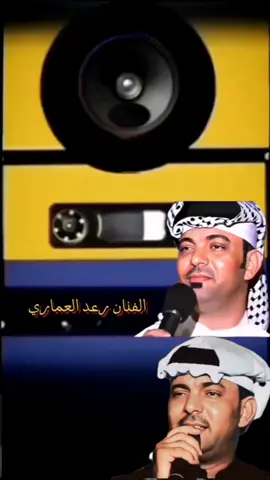 رعد العماري هاذا الغزال منين