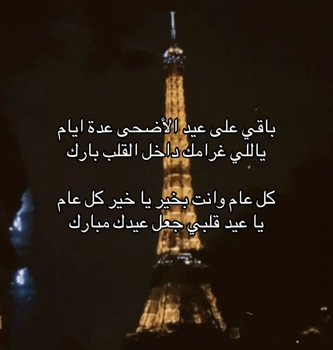 #العيد #عيد_الاضحى 
