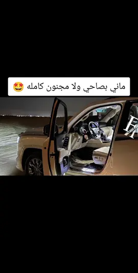 ماني بصاحي ولا مجنون كامله #مجرد________ذووووووق🎶🎵💞 #fyp #شيلات_حصريه #حماسية_طرب #ادمان_لمسامعكم #شيلات #foryou #جبراتت📮_fypシ゚viral #حماسية #طرب #duet 