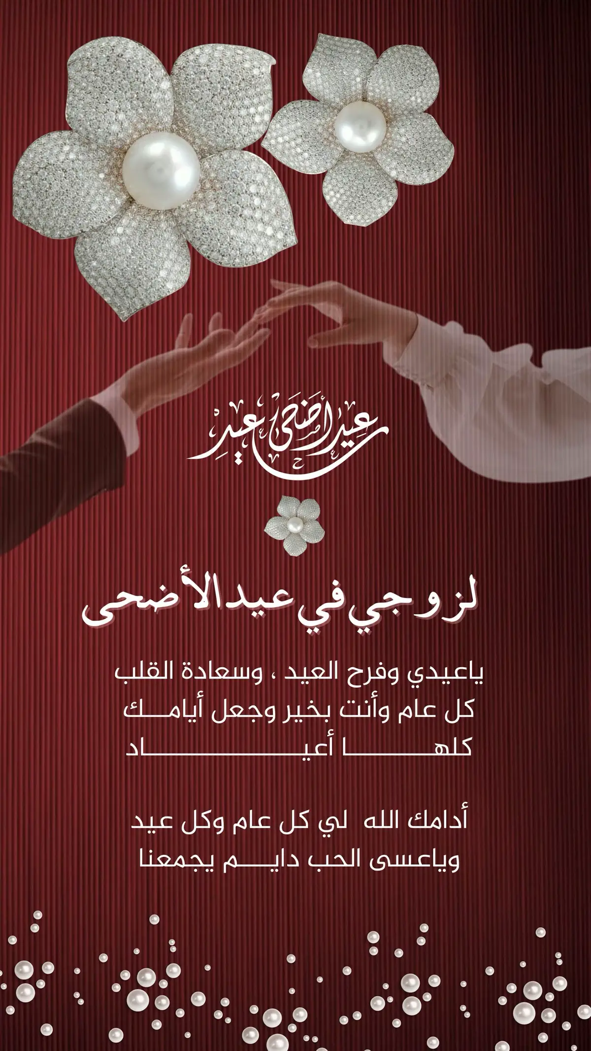 #eid_saeed #تهنئة_للزوج #عيد_سعيد #عيد_الاضحى #تهنئة_لزوجي_بعيد_الاضحى #عيدكم_مبارك #عيديات #اكسبلورر #ترند_جديد #تهنئه_العيد #عيديات_العيد #زوجي #بدون_موسيقى 