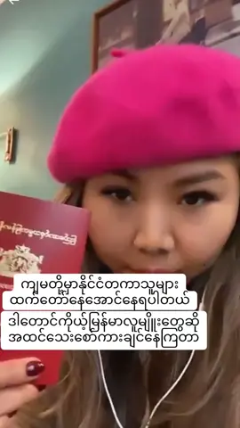 #လူမျိူးရေးခွဲခြားတာကိုခဏထားအုံး ကိုယ့်မြန်မာအချင်းချင်းတောင် ကောင်းတာဘယ်လောက်လုပ်လုပ် ဘလိန်းချင်တဲ့သူတေကရှိနေသေးတာ😍#i don’t careနော်