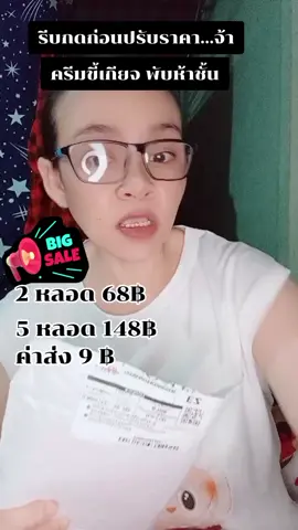 #จัดโปรโมชั่น🔥💥ลดราคา💥 #ครีมขี้เกียจ #ครีมหน้าใส #ครีมหน้าขาว #คอนซีลเลอร์ #โปรโมชั่น #เก็บเงินปลายทาง #รีบกดก่อนหมดโปรจ้า 