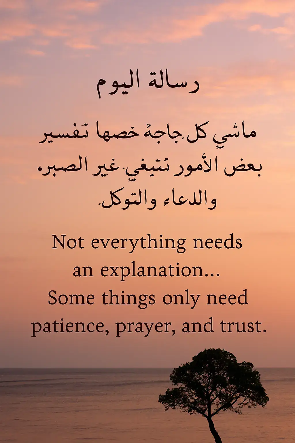 #رسالة_اليوم  #تأمل  #تحفيز  #إيجابية  #إلهام  #توكل_على_الله  #راحة_نفسية  #رمضان  #مساء_الخير  #إسلاميات  #tik_tok_arab tik_tok_arab #healing_vibes  #spirituality #arab_quotes #@ꪑᧁꪻꪮ᭙-- الحر @ꪑᧁꪻꪮ᭙-- الحر @ꪑᧁꪻꪮ᭙-- الحر quote_of_the_day 
