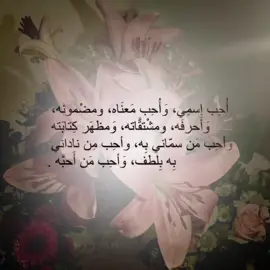 أُحِبه . اسمي نَرْجِس . #hi #tiktok #i_love_tiktok #🇮🇶 #fyp 