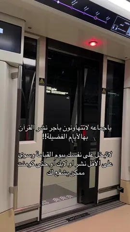 #اكتب_شي_توجر_عليه #اذكروا_الله_يذكركم #قران #ارح_سمعك_بالقران #سبحان_الله_وبحمده_سبحان_الله_العظيم #استغقرالله_العظيم_واتوب_اليه #اذكروا_الله 
