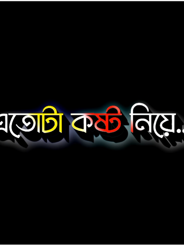নিজেরি মায়া হয়..!!#ranabhai2_0 #munshiganj_lyrics_creator @❤️Voice❤️🥀 King 🥀❤️Abdulla🥀 