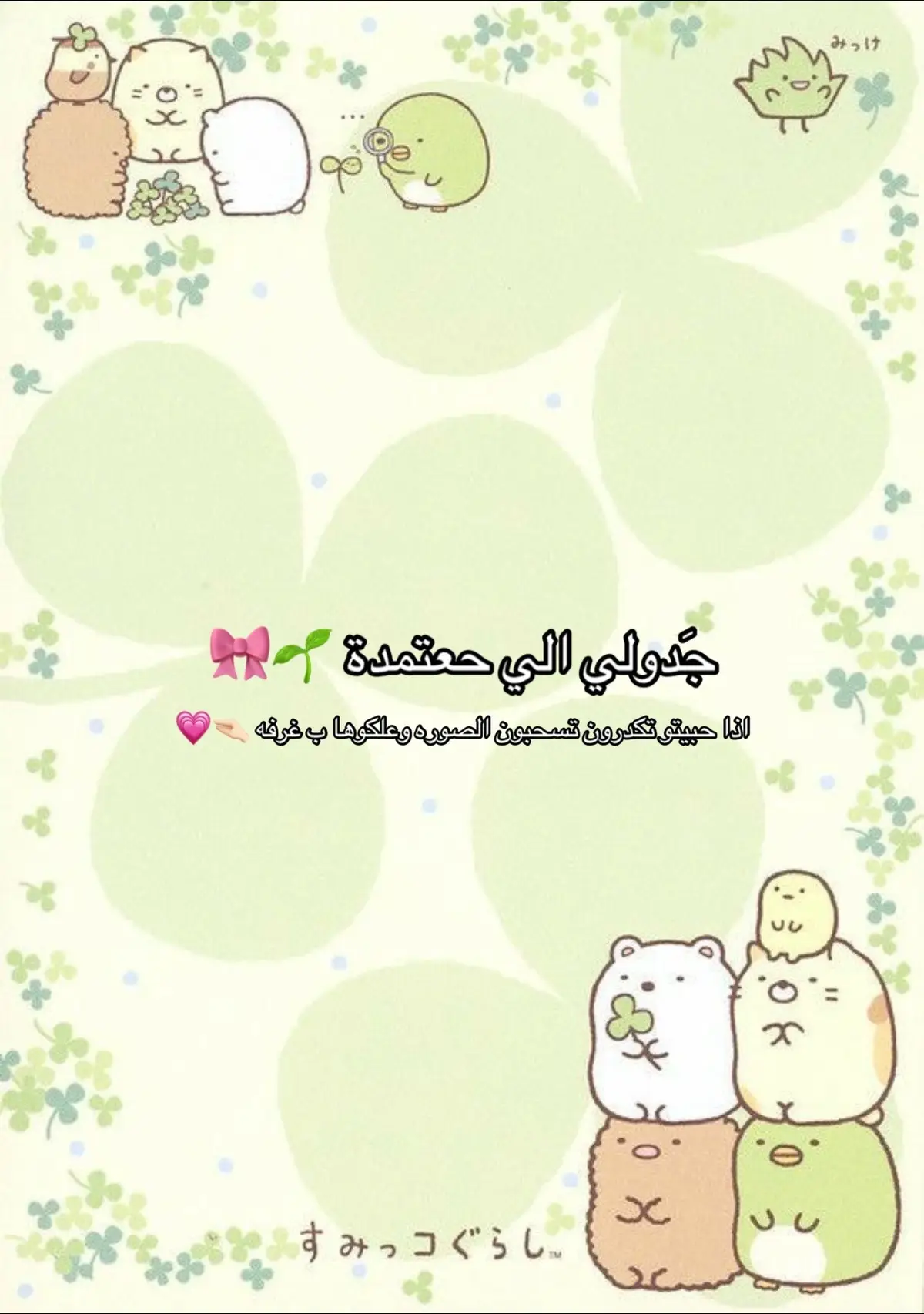 هذا جدول شفته كلش مناسب الي ومبي اي ضغط لان منظمه توقيتات بس طبعا توقيتاتي مو مستمره وثابته على كل ايام الاسبوع يعني متغيره على حسب عدد محاضرات بس ابلش ب 9 ومن بعدها اجرها وقت الريست مالتي 30 د ومن بعدها اكمل مواد باقيه وهكذا ولمن اخلص موادي ال 3 اقره يأما إسلاميه موضوع واحد او ادب موضوع واحد ووقت نومه نحاول منبقه لل ٢ بليل وبس الي يريدة جدول يستنسخ وبالعافيه عليه  اني بالنسبه الي شفته مناسب وعلى عدد محاضرات يعني خلال شهر اني مضبطه فصل واحد من كل ماده وبس.💗🤏🏻  #سادسيون #السادس_الاعدادي #دفعه2026 #جدول_دراسي #صينيين_مالهم_حل😂😂 #اكسبلوررررر #الشعب_الصيني_ماله_حل😂😂 