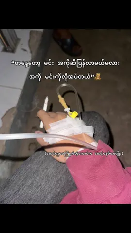 စောင့်နေတုန်းမို့ ပြန်လာခဲ့နော်”🥺🎀 #မောင်ဝတုန် #fyp #foryoupage #foryou #viewsproblem #crd 