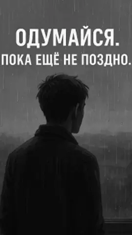 Ты ведь помнишь, каким ты был раньше #мотивация #втораясмена #доброеутро #ночныемысли #жизнь #тоска #мотивация2025 #темнаямотивация #психология