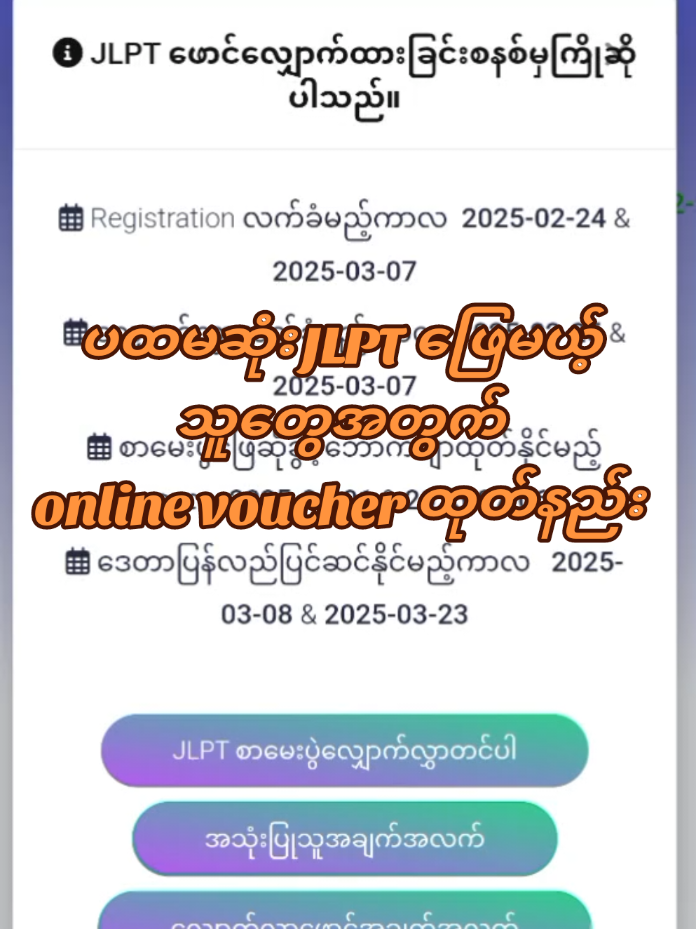 Replying to @ma.phyo85#fyp #textvouncherထုတ်နည်း #jlpt 
