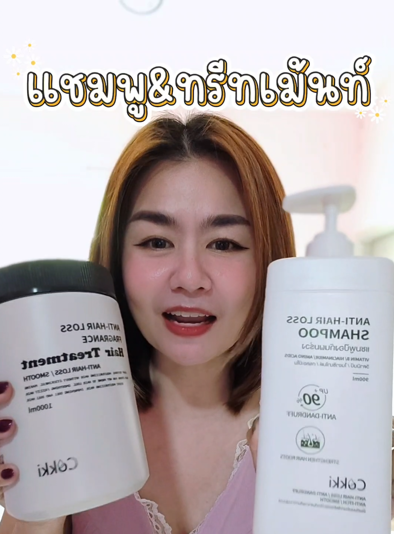 แพ็คคู่แชมพูและทรีทเม้นท์ ช่วยลดปัญหาผมร่วงผมมันคันรังแค #แชมพู #รีวิวบิวตี้ #tiktokป้ายยา #ป้ายยาtiktok #ของดีบอกต่อ #ช๊อปกันวันเงินเดือนออก #แชมพูลดผมร่วง #แชมพูcokki #แชมพูลดผมร่วงผมบาง #CapCut 