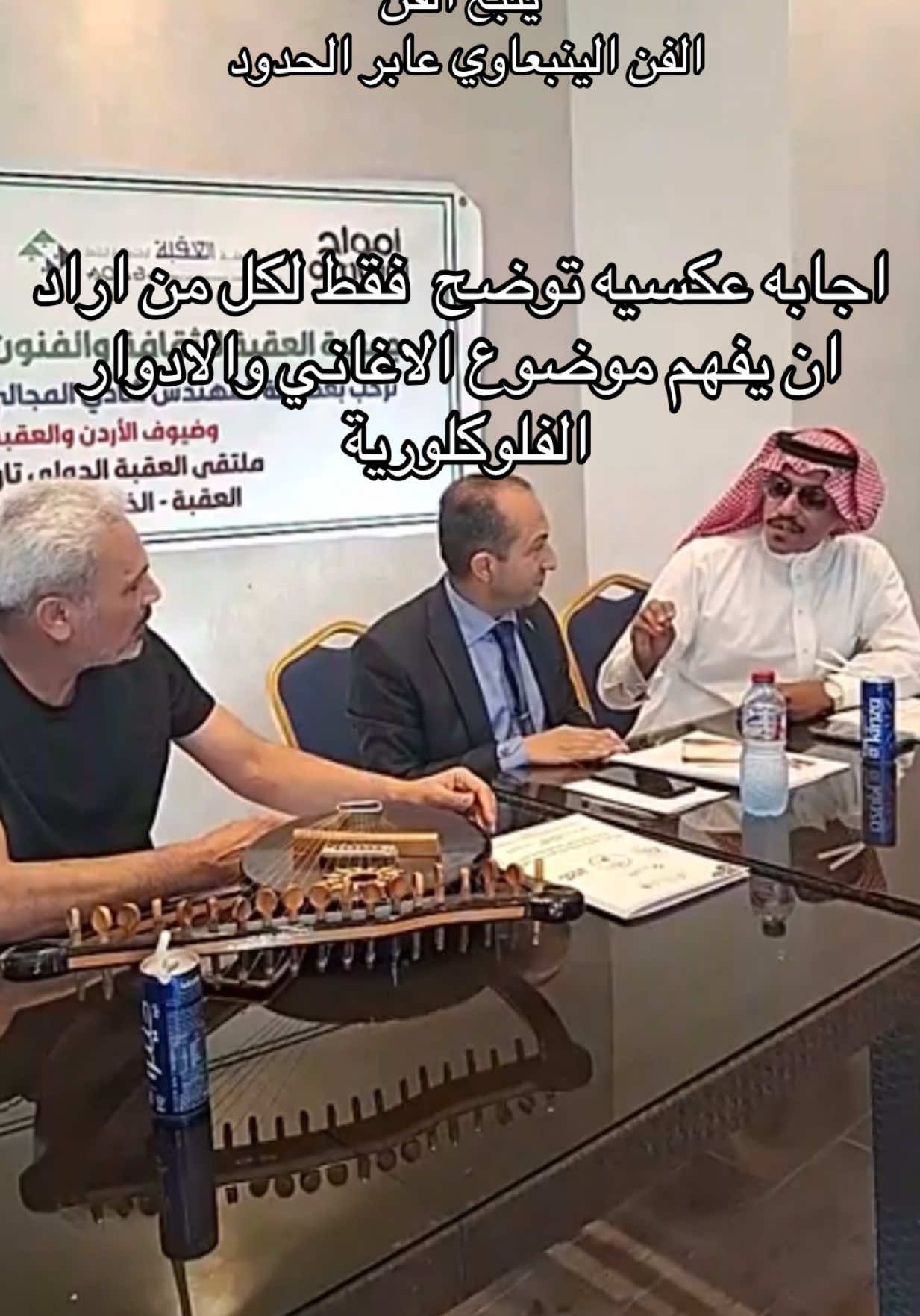 #الفن_الينبعاوي #عابر_الحدود #ينبع_الفن #مهرجان #العقبة #الدولي #ملتقى_السمسمية #محمد_ياسين_ابوعيسى #موسى_احمد #السويس #ينبع #العقبة #عمرو_الراوي 
