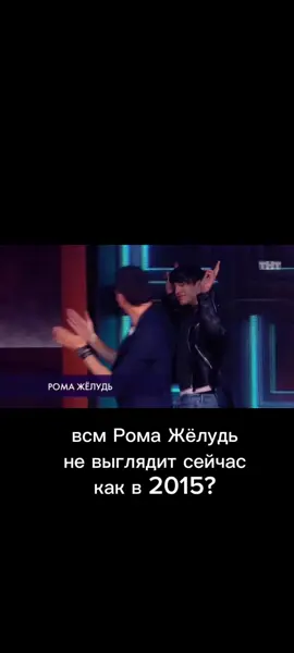 #ромажёлудь  #ромажелудь 