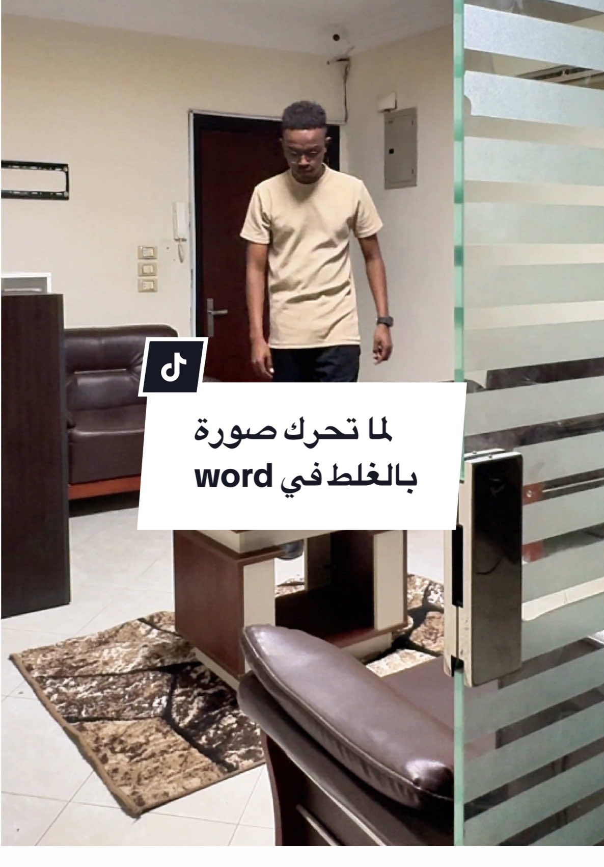 😂🤦🏽 دايما نفس المشكلة #word #design #dailylife #photoshop #microsoft 